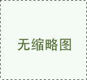 液化氣儲(chǔ)運(yùn)注意事項(xiàng)